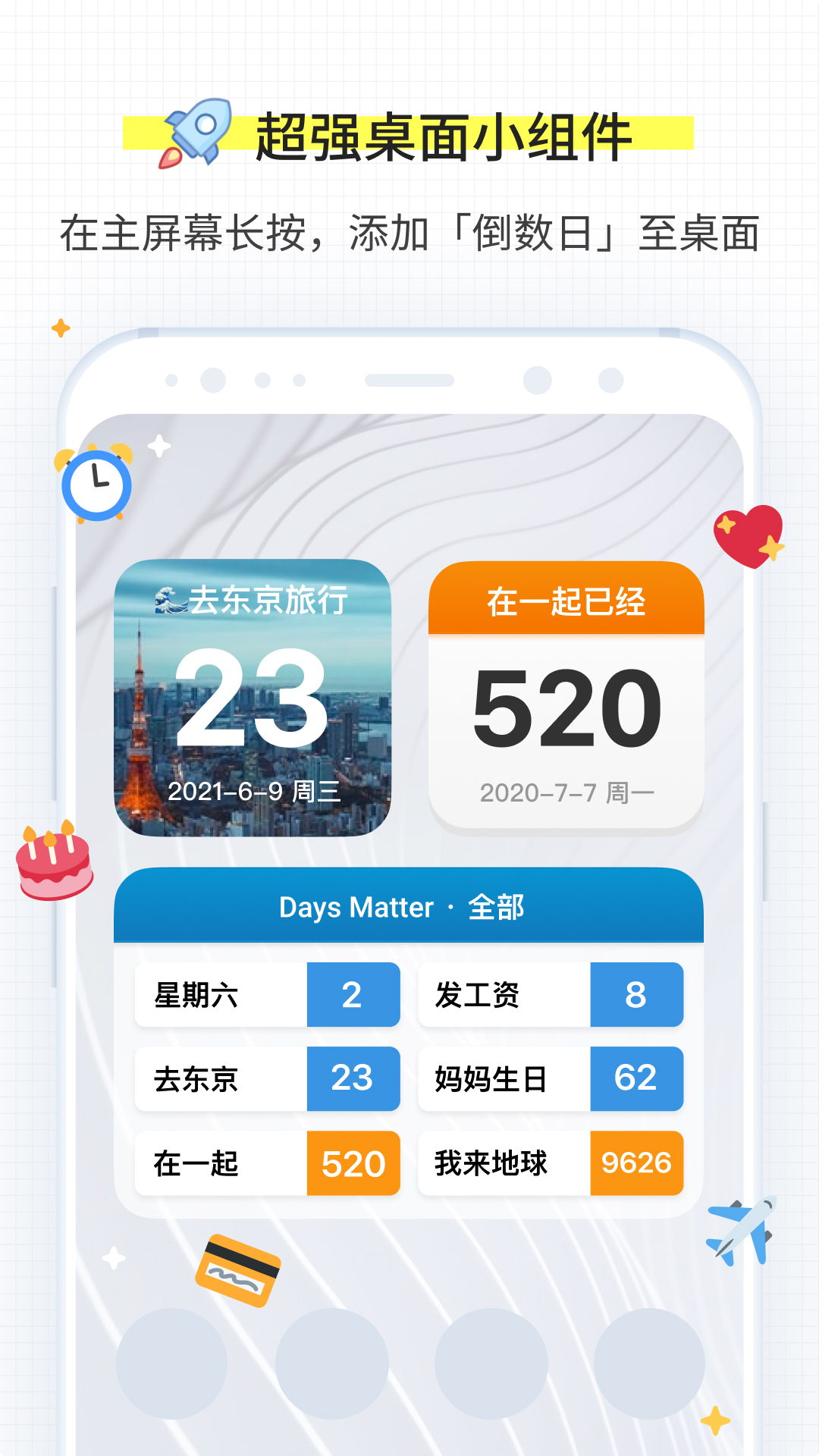 倒数日官方下载-倒数日 app 最新版本免费下载-应用宝官网