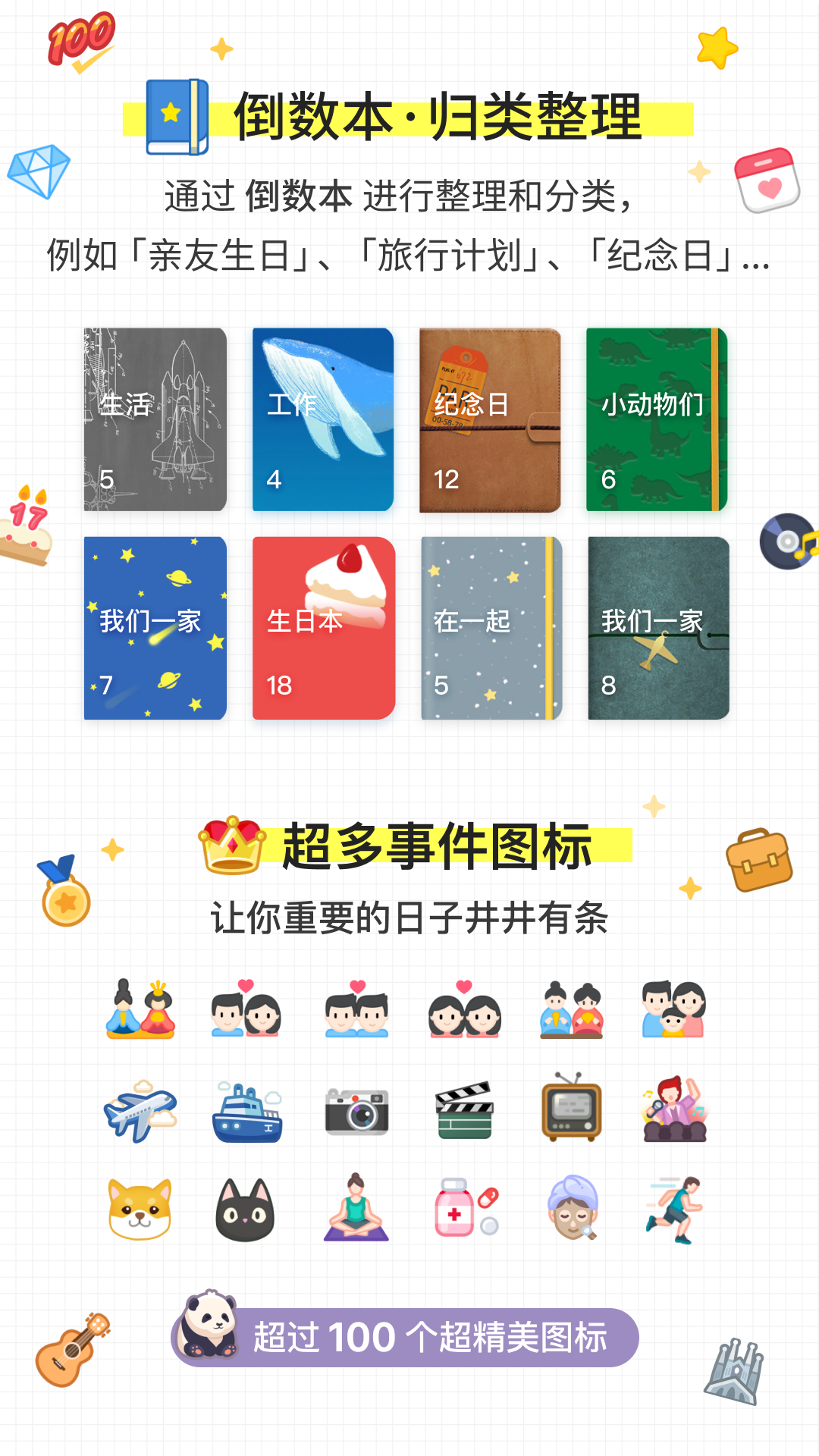 精彩截图-倒数日2025官方新版