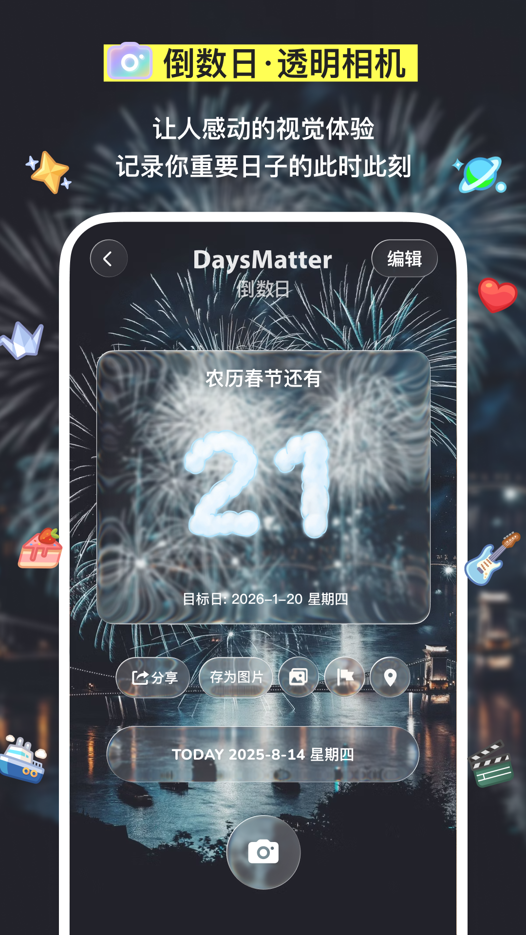 精彩截图-倒数日2026官方新版