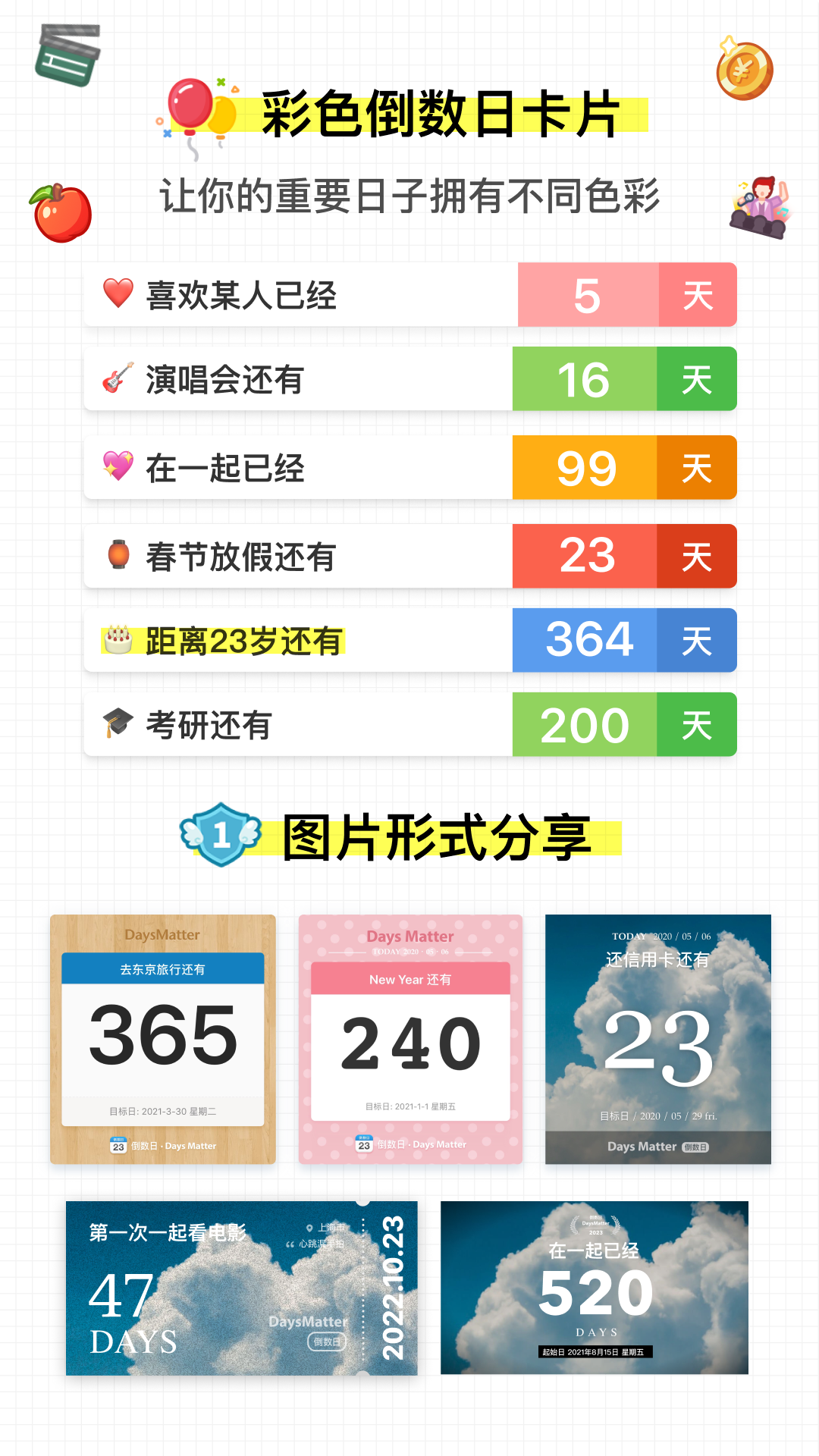 精彩截图-倒数日2026官方新版
