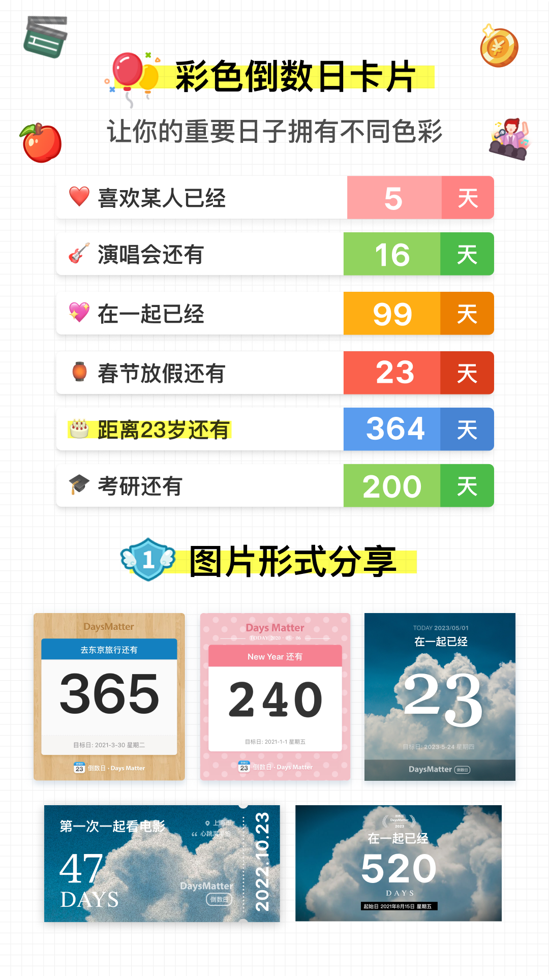 精彩截图-倒数日2026官方新版