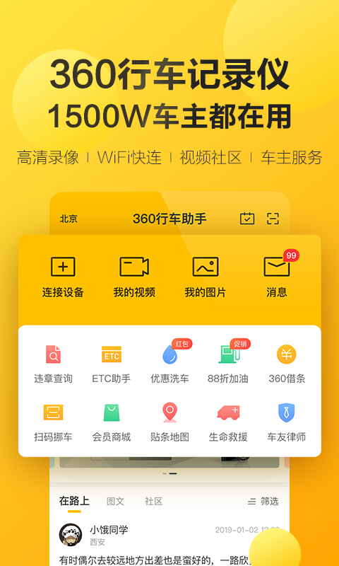 精彩截图-360行车助手2025官方新版