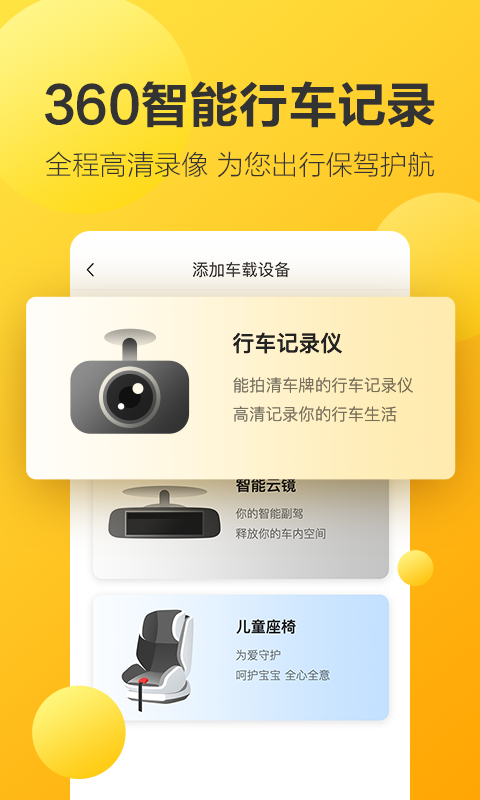 精彩截图-360行车助手2025官方新版