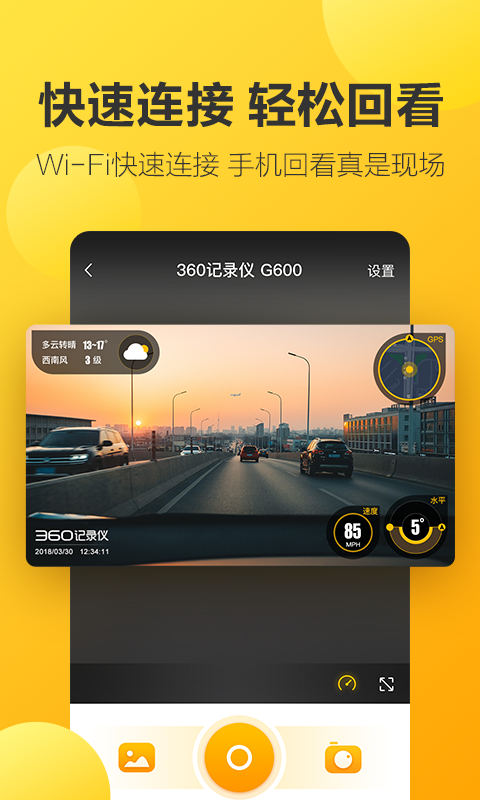 精彩截图-360行车助手2025官方新版