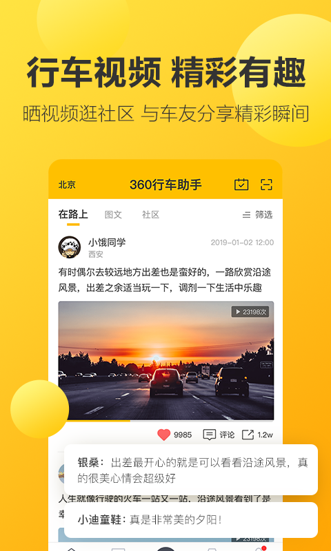 精彩截图-360行车助手2025官方新版