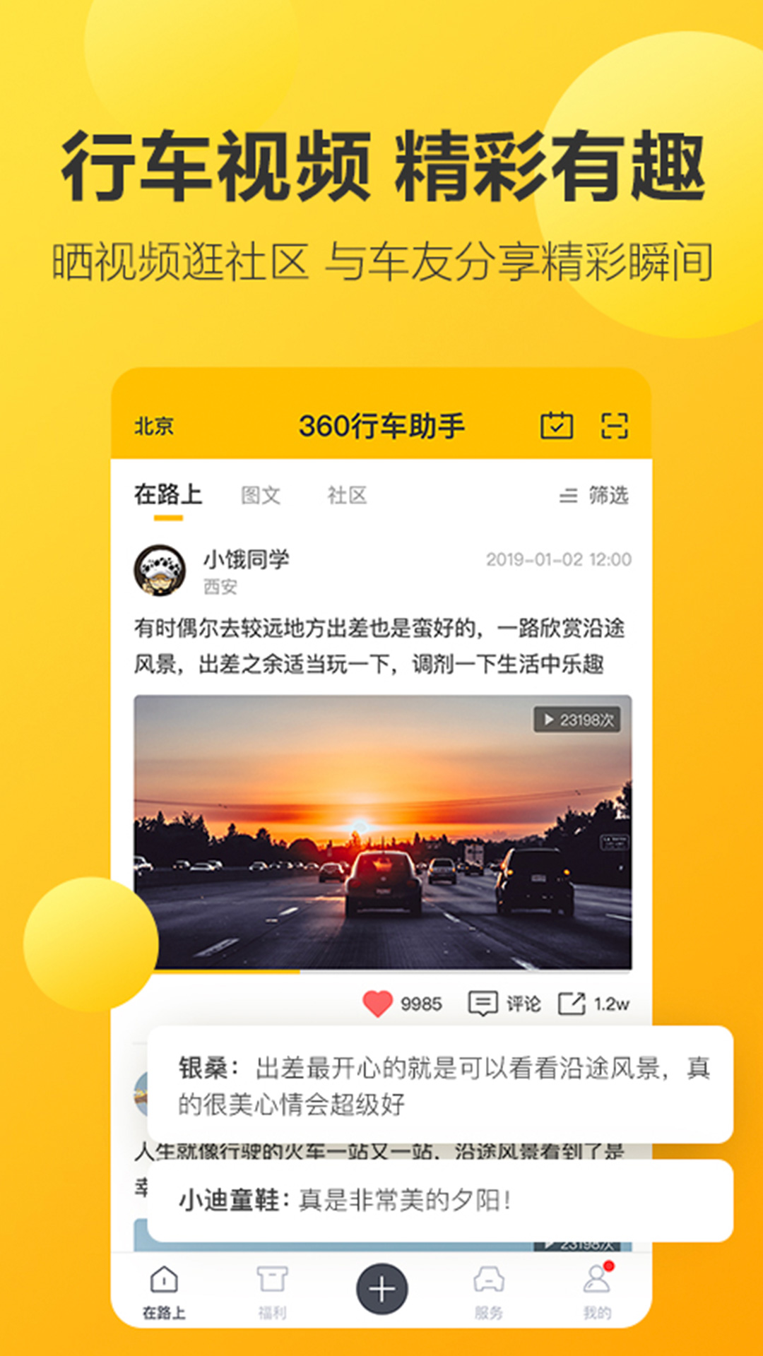 精彩截图-360行车助手2025官方新版