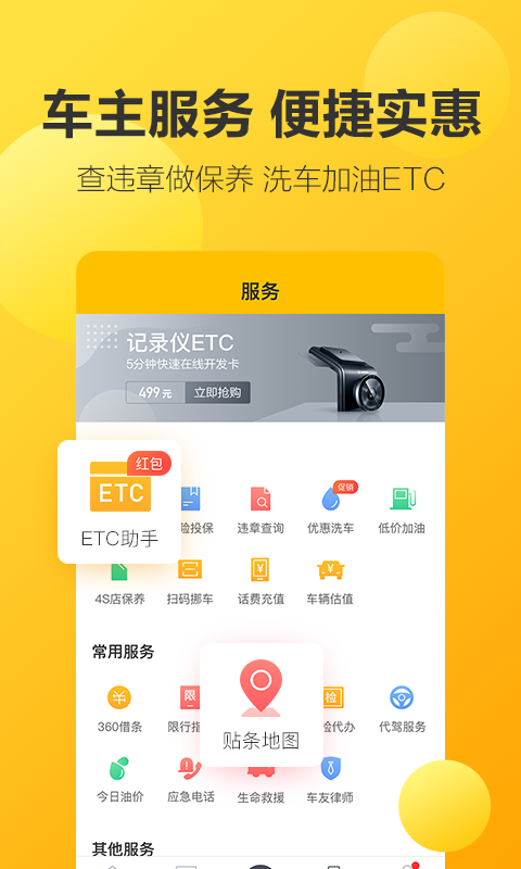 精彩截图-360行车助手2025官方新版
