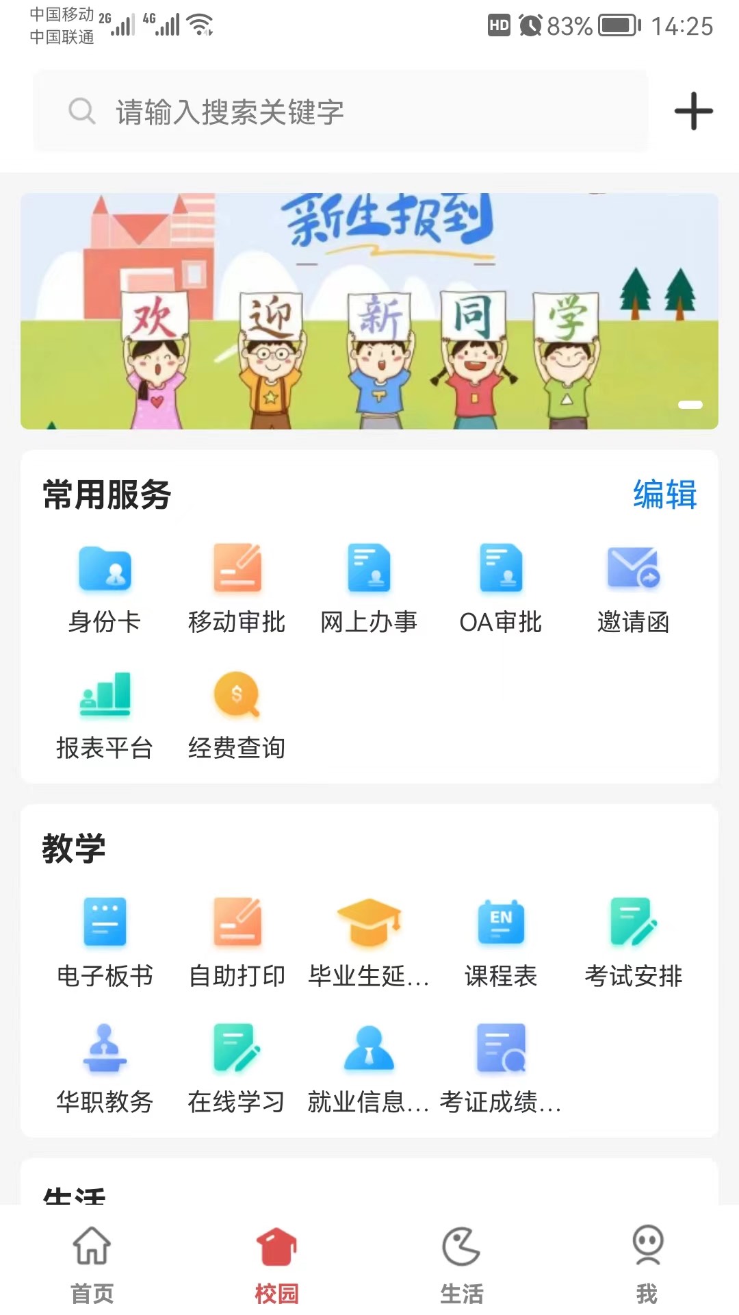 精彩截图-华商e家2025官方新版
