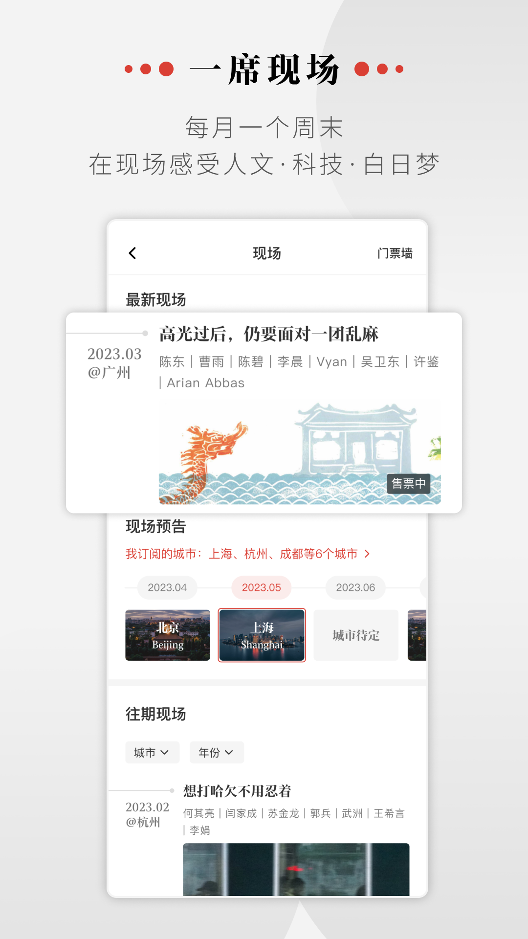 精彩截图-一席2026官方新版