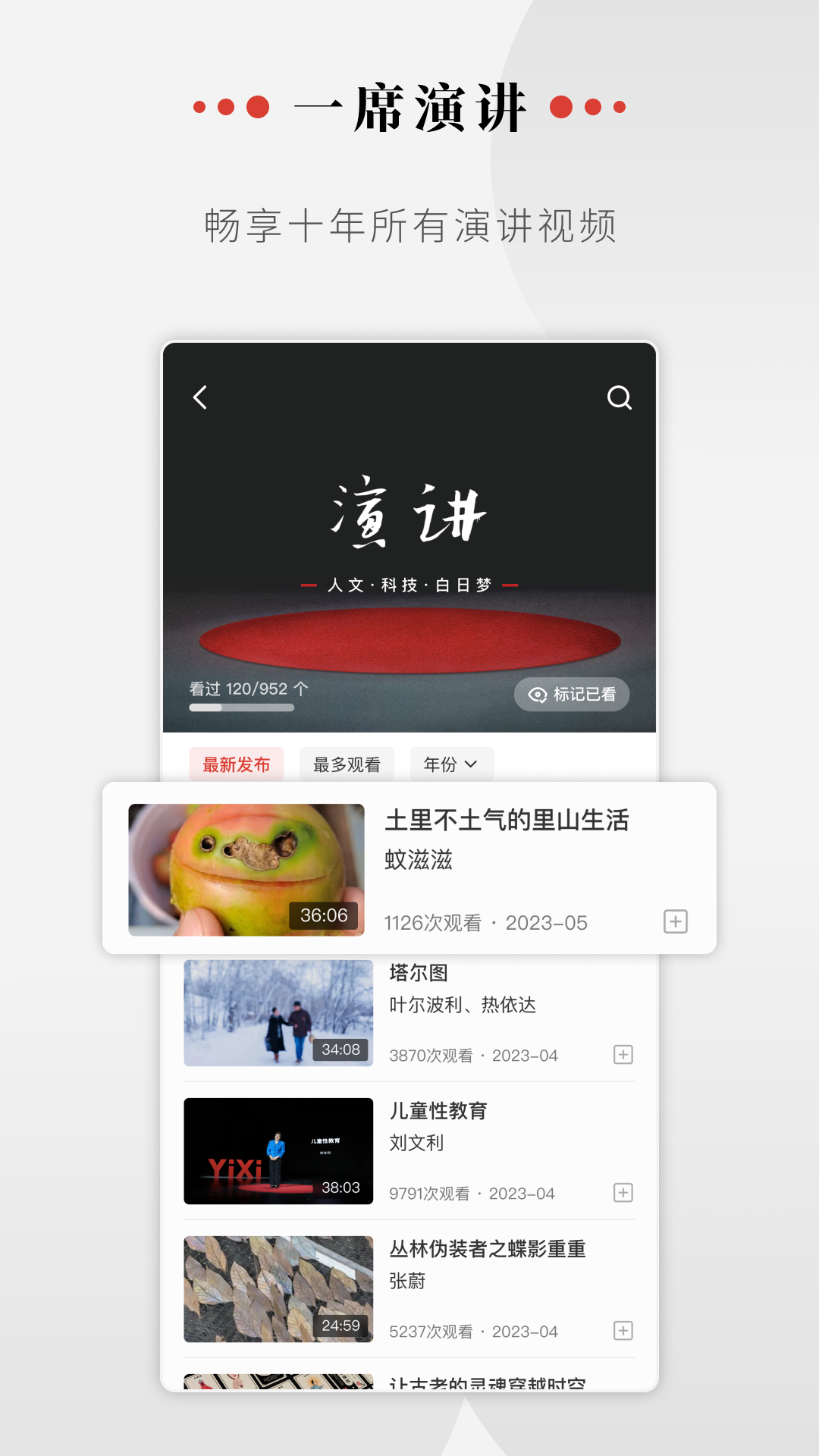 精彩截图-一席2026官方新版