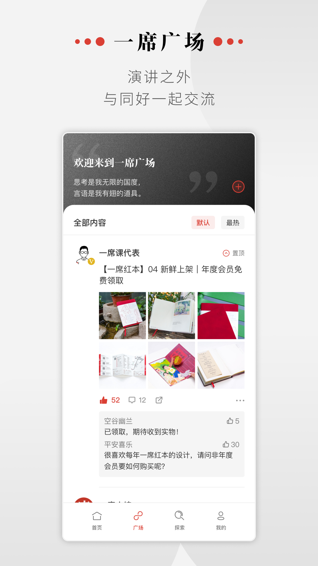 一席官方下载-一席 app 最新版本免费下载-应用宝官网