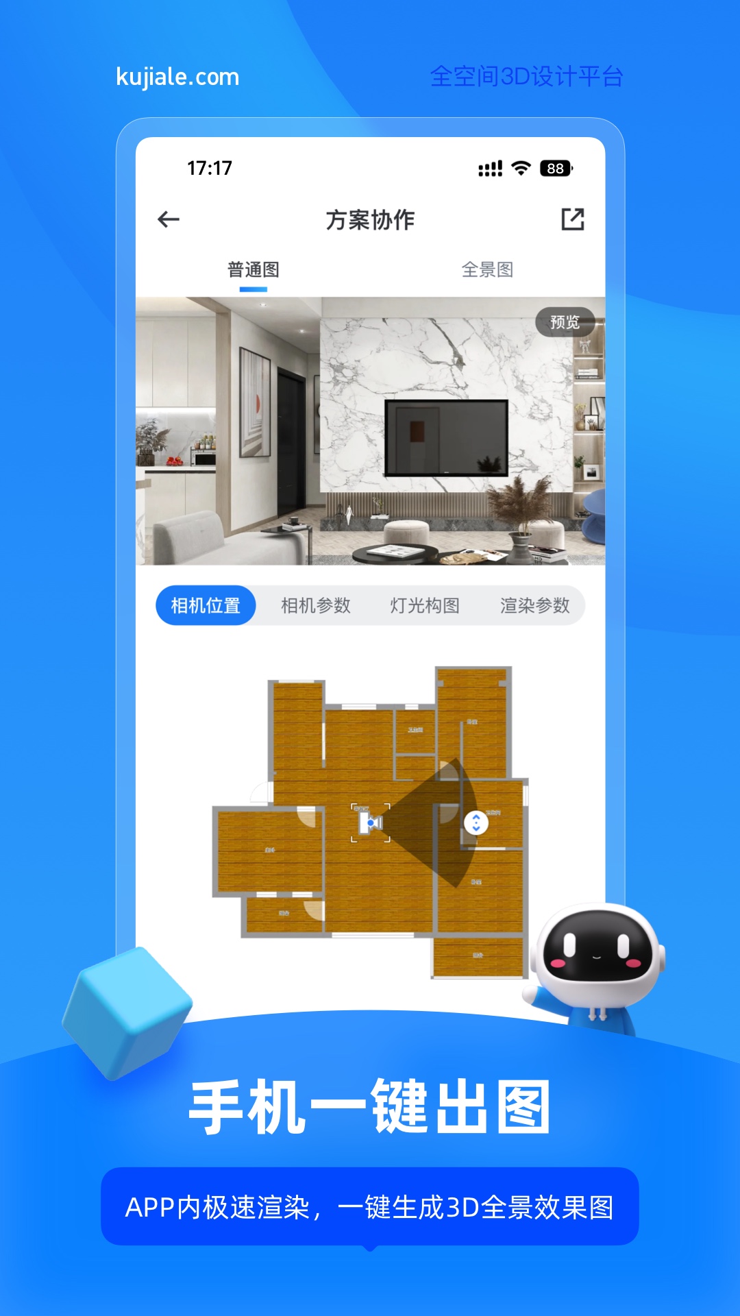 精彩截图-酷家乐设计师2025官方新版