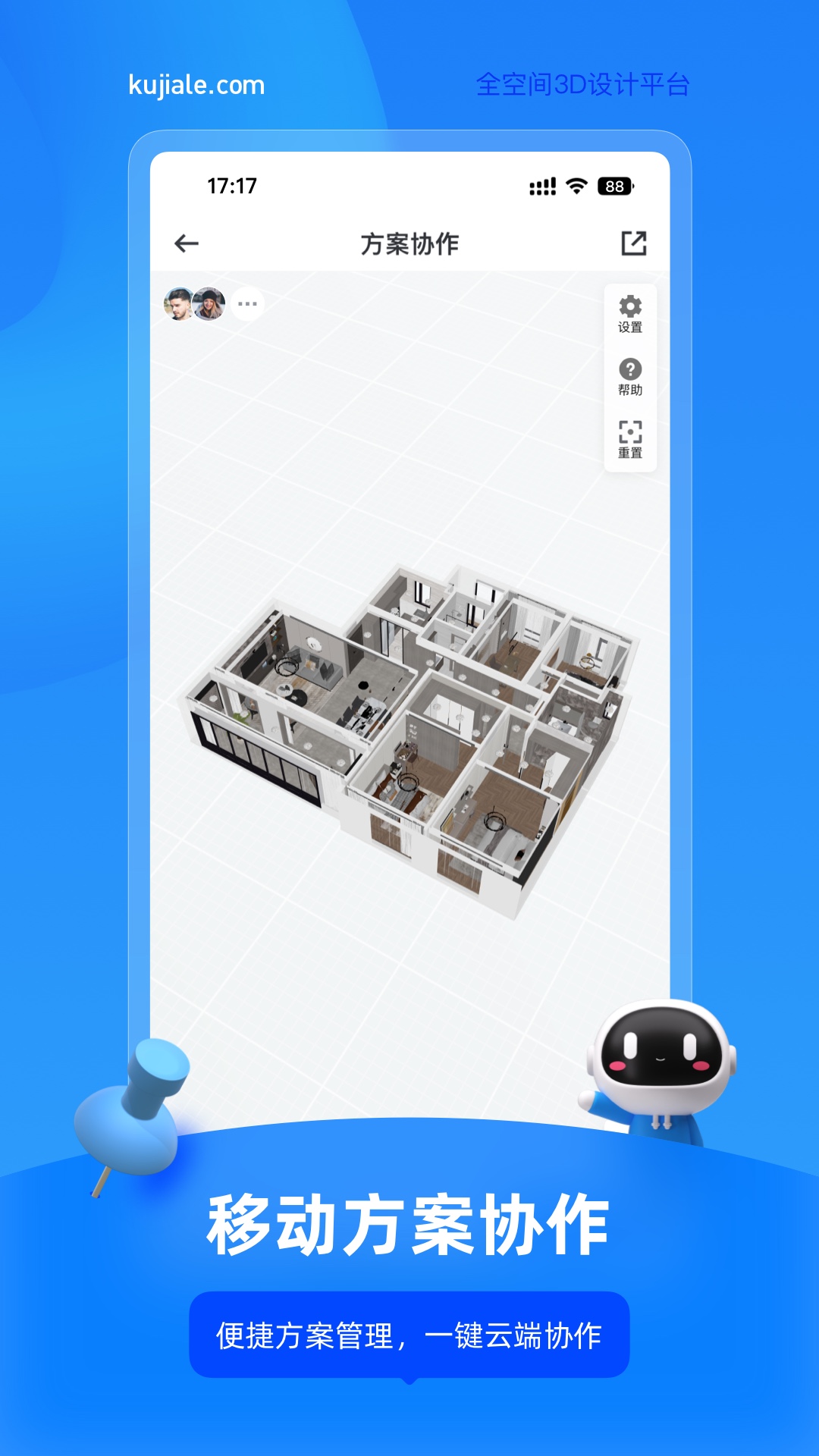 精彩截图-酷家乐设计师2025官方新版