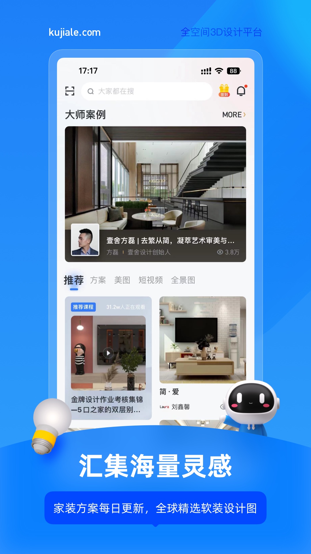 精彩截图-酷家乐设计师2025官方新版