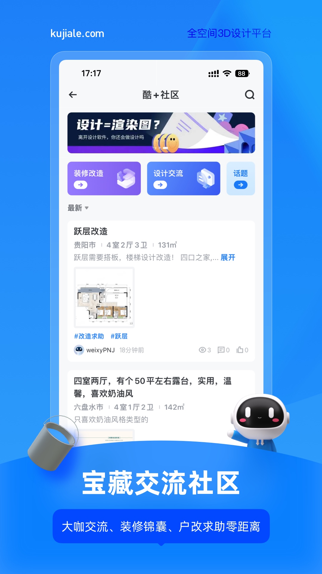 精彩截图-酷家乐设计师2026官方新版