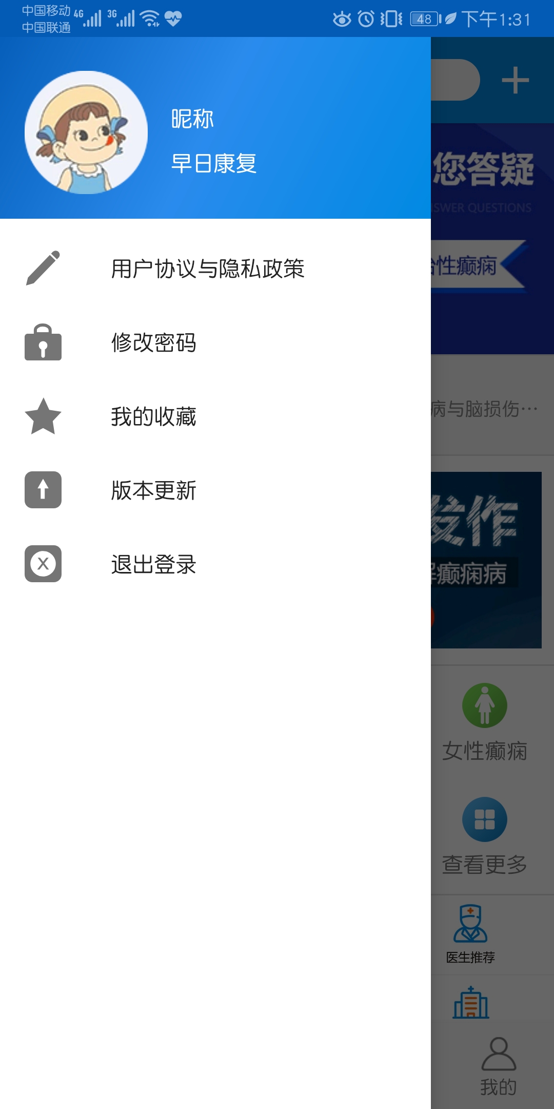 北京军海癫痫病医院安卓版高清截图