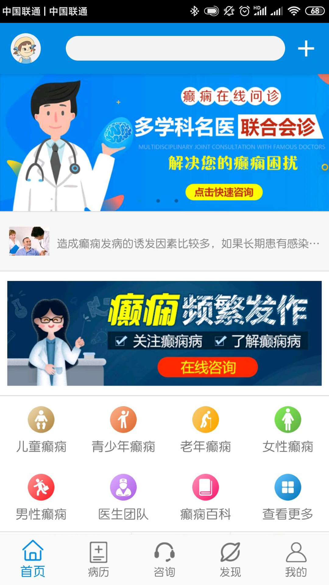 北京军海癫痫病医院安卓版高清截图
