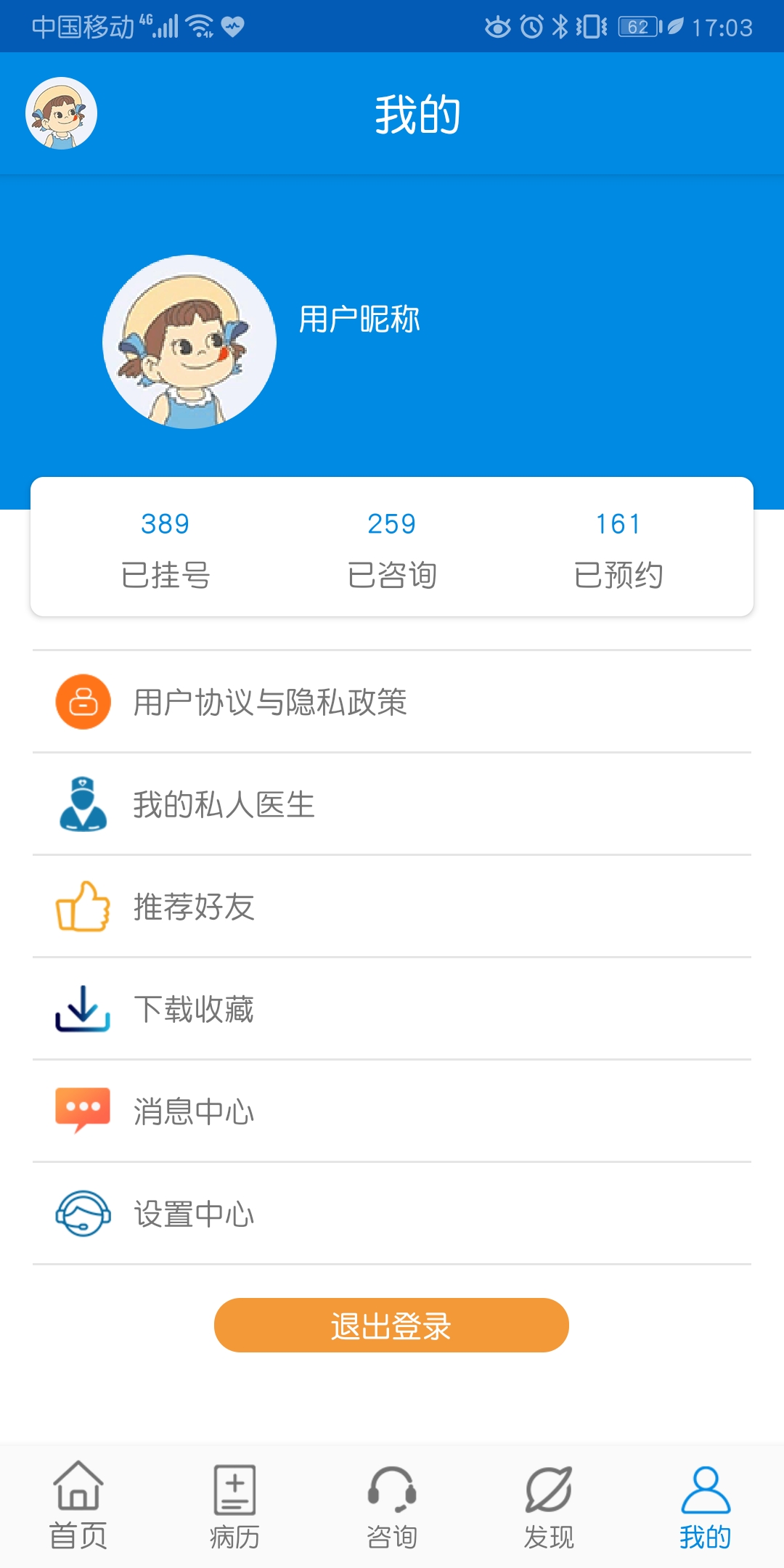 北京军海癫痫病医院安卓版高清截图