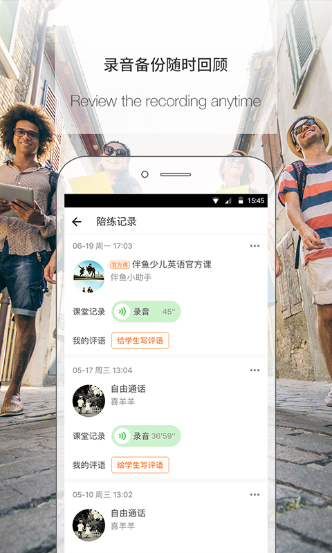 精彩截图-伴鱼教师版2026官方新版