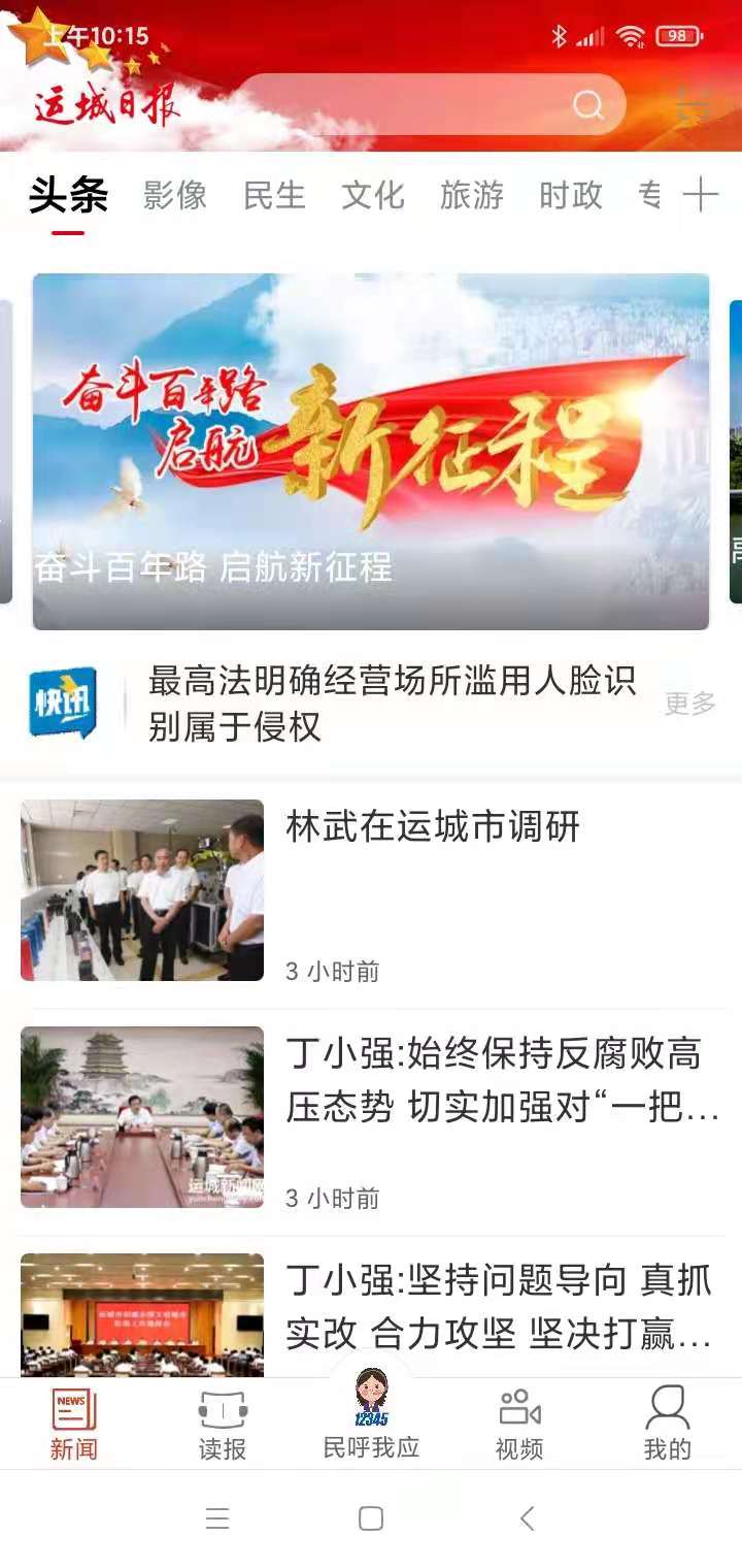 精彩截图-运城新闻2025官方新版