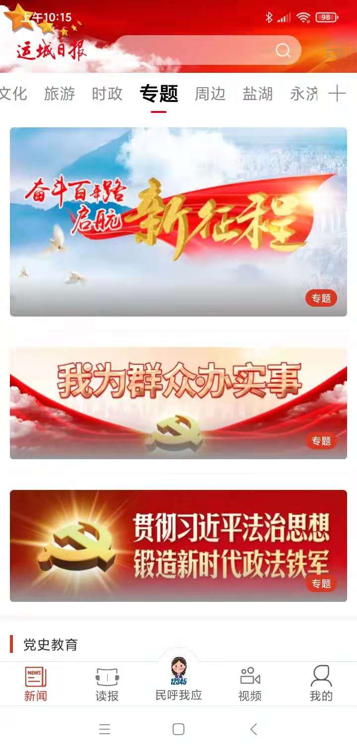 精彩截图-运城新闻2025官方新版