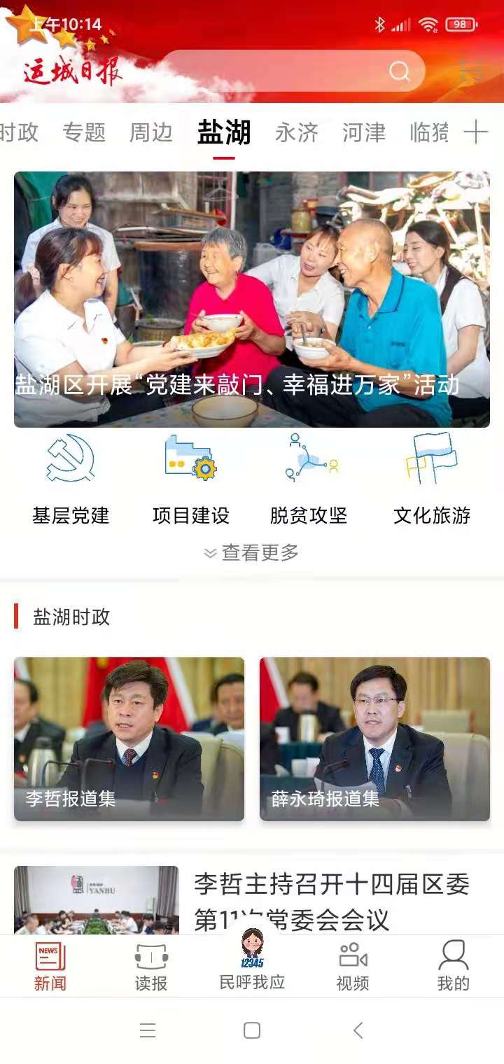 精彩截图-运城新闻2025官方新版