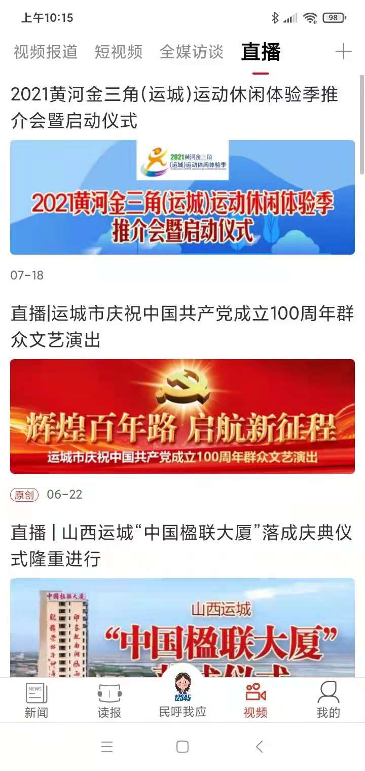 精彩截图-运城新闻2025官方新版