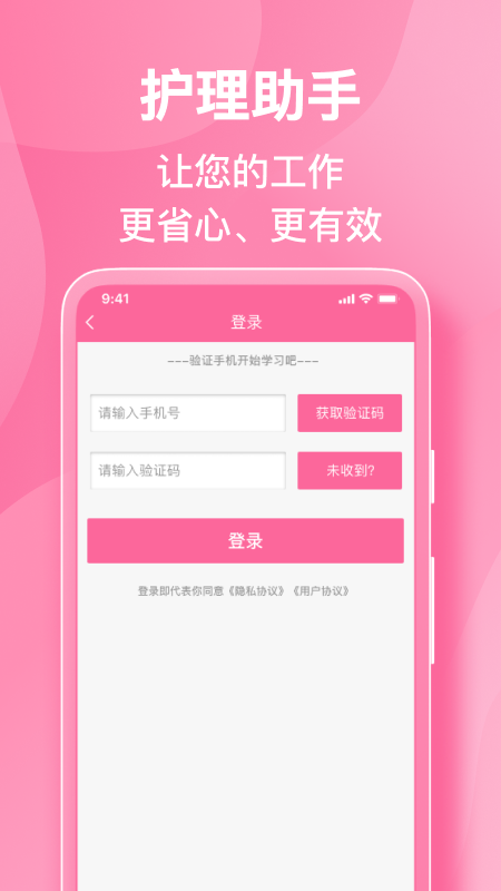 精彩截图-护理助手2026官方新版