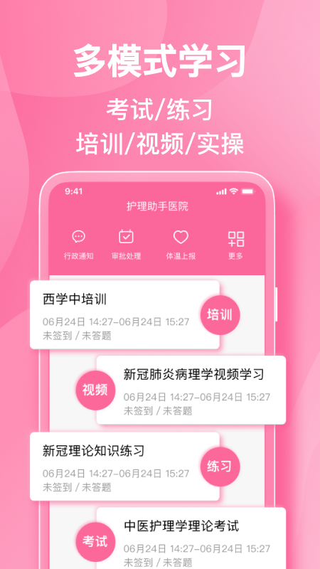 精彩截图-护理助手2026官方新版