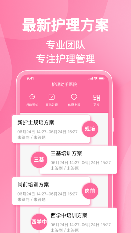 精彩截图-护理助手2026官方新版