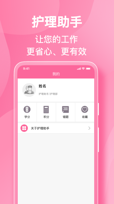 精彩截图-护理助手2026官方新版