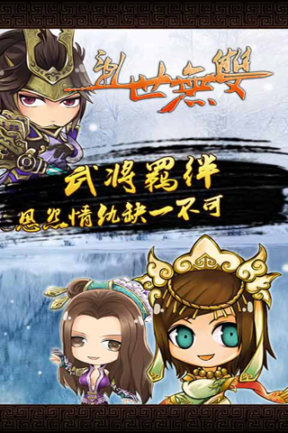 乱世无双安卓版高清截图