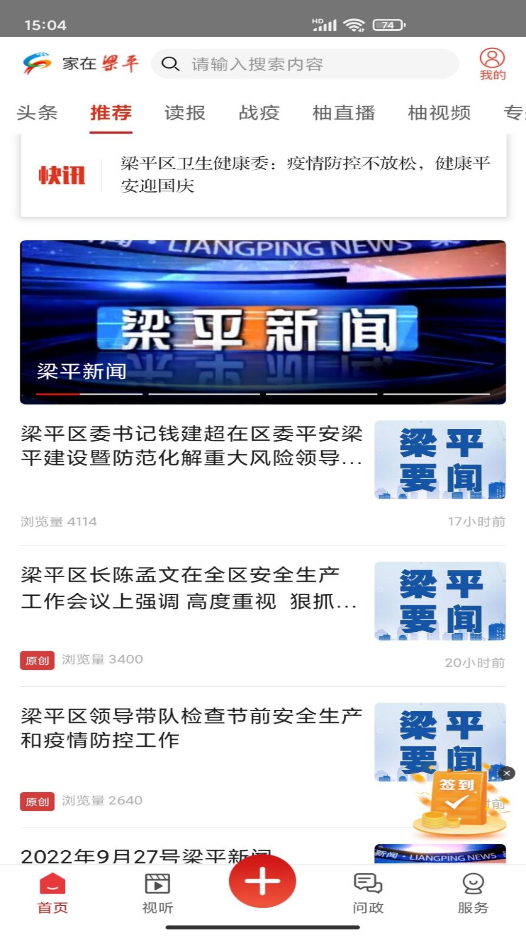 精彩截图-家在梁平2025官方新版
