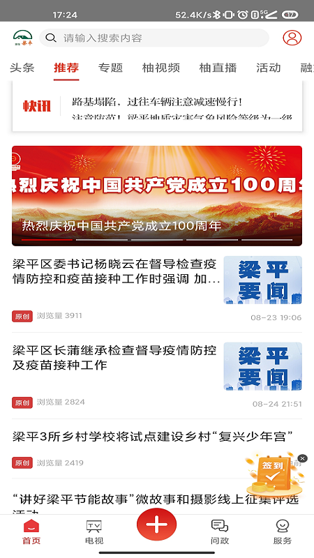 精彩截图-家在梁平2026官方新版