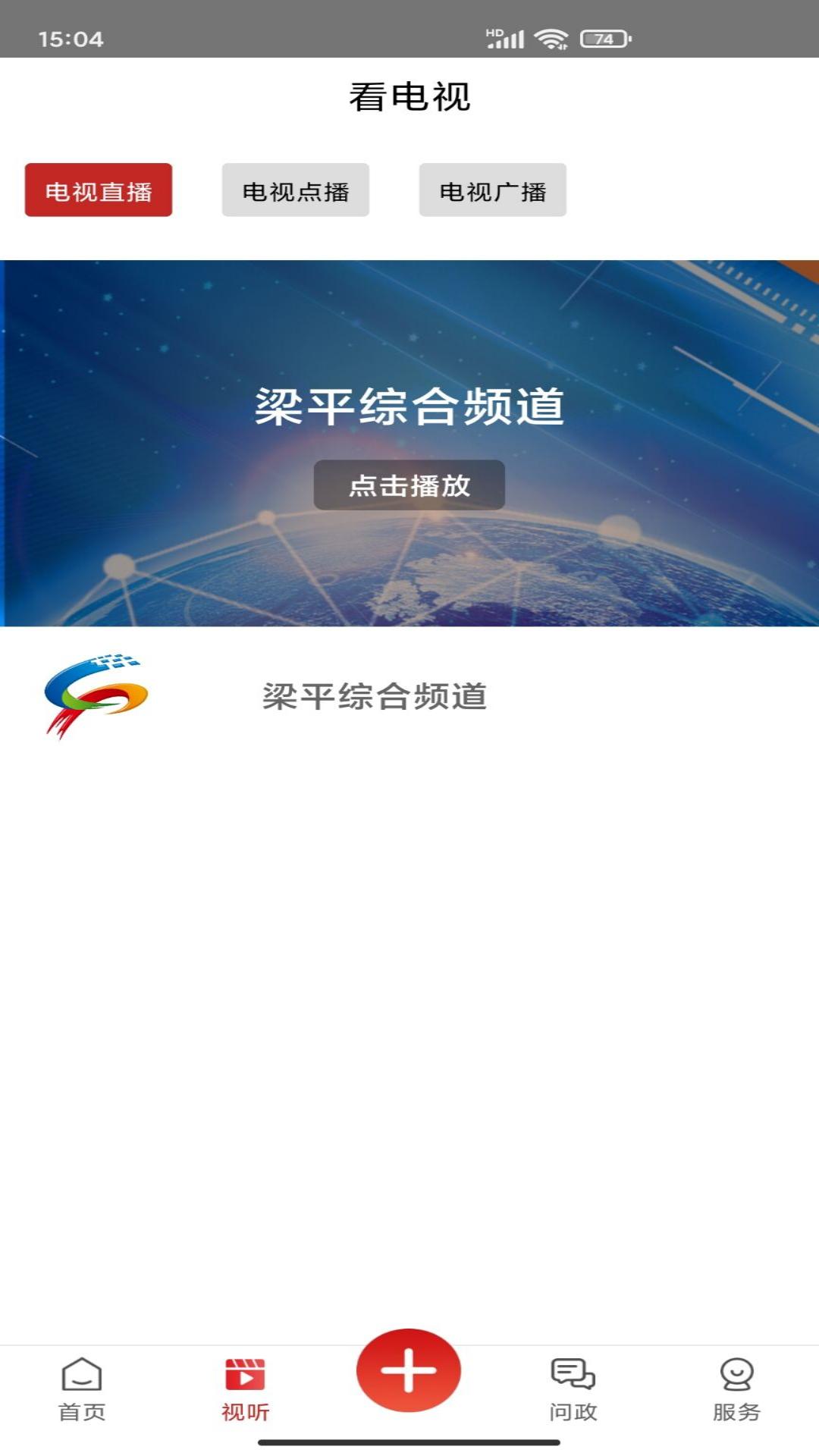 精彩截图-家在梁平2025官方新版