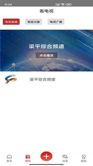 精彩截图-家在梁平2024官方新版