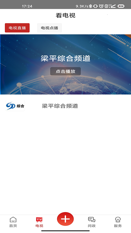 精彩截图-家在梁平2026官方新版