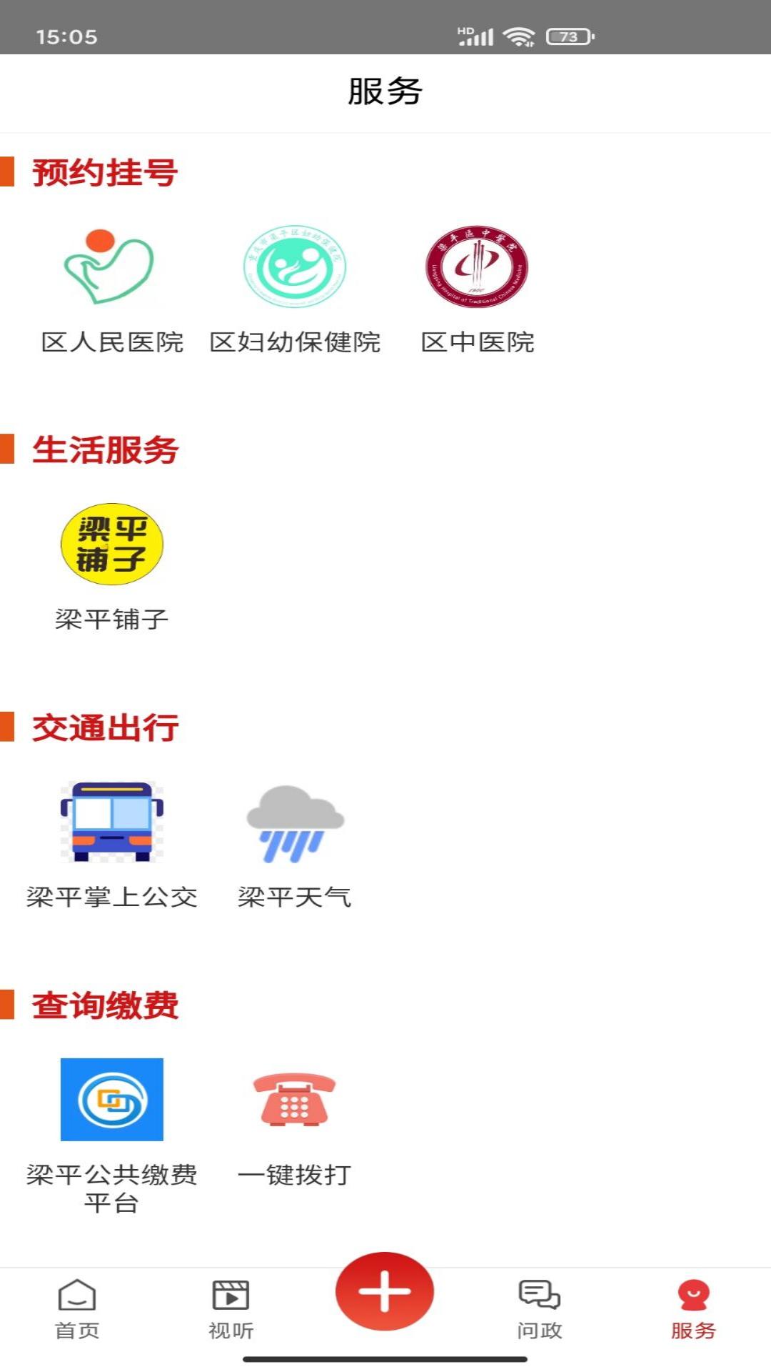 精彩截图-家在梁平2025官方新版