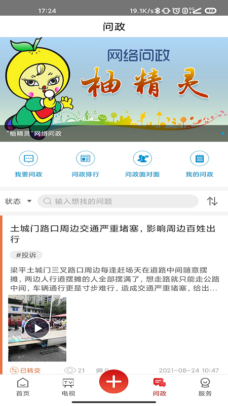 精彩截图-家在梁平2026官方新版