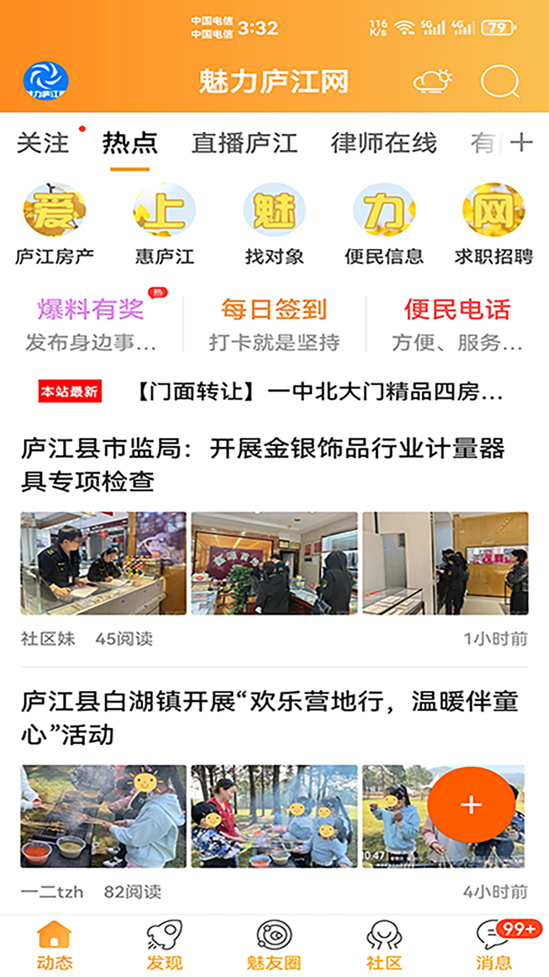 精彩截图-魅力庐江网2026官方新版