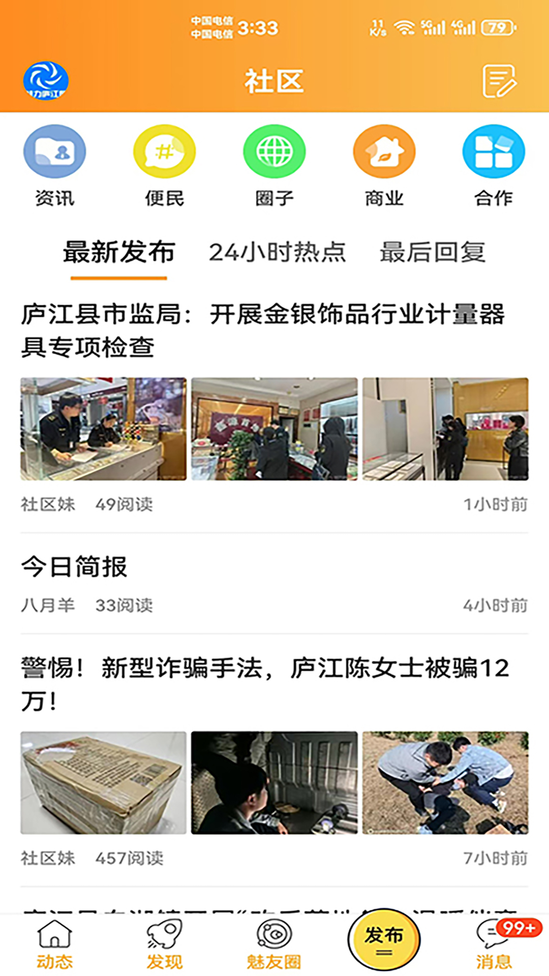 精彩截图-魅力庐江网2026官方新版