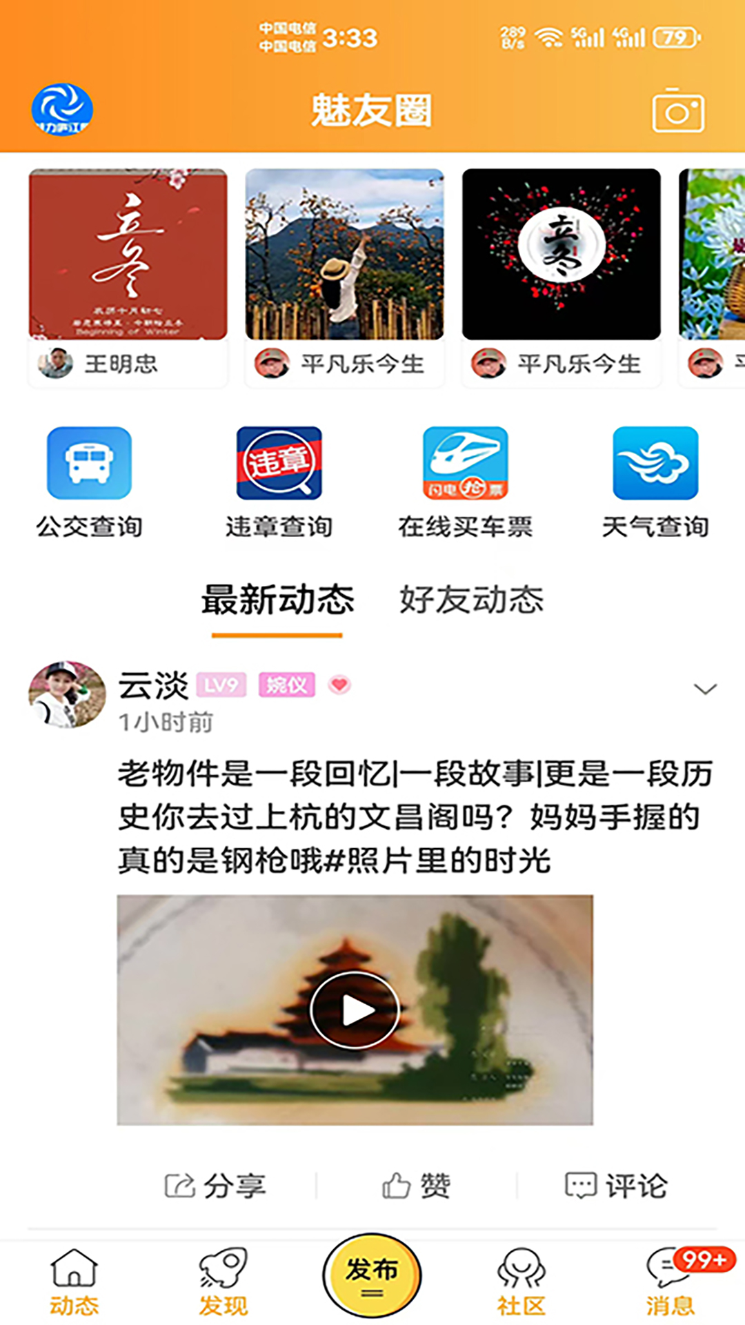 魅力庐江网截图