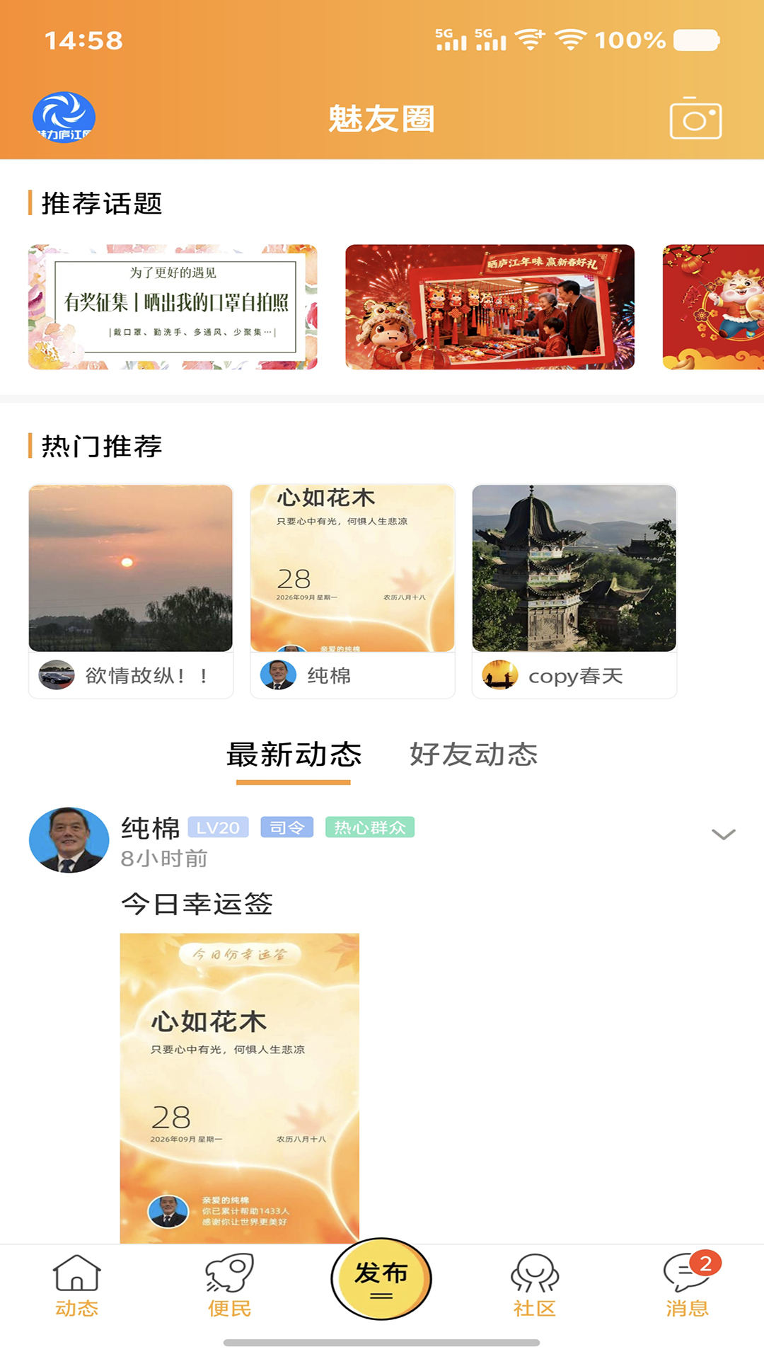 魅力庐江网 截图 3