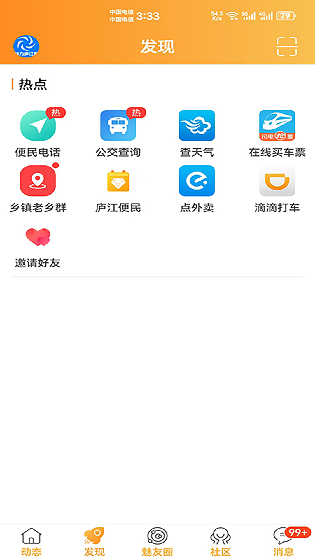 魅力庐江网截图