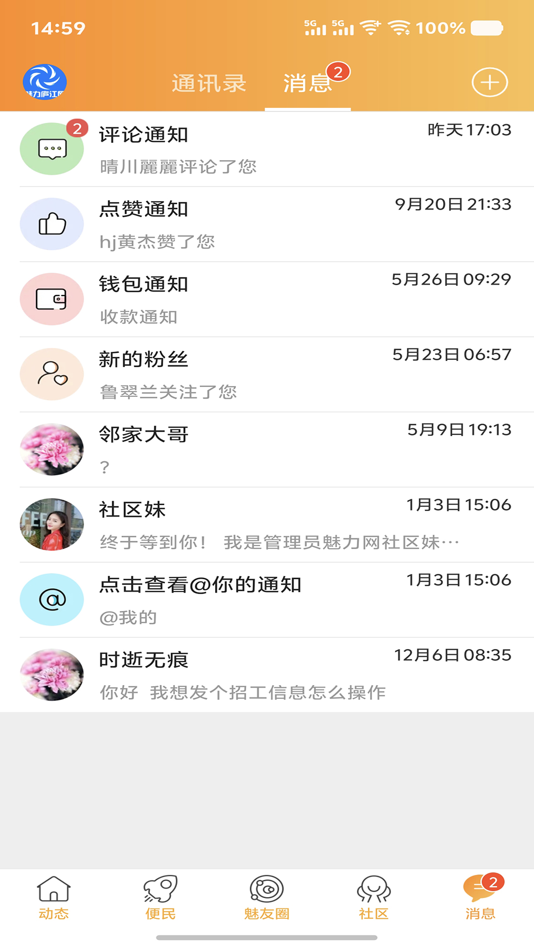 魅力庐江网 截图 5