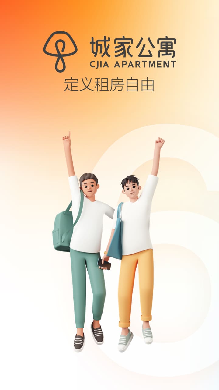 精彩截图-城家公寓2026官方新版