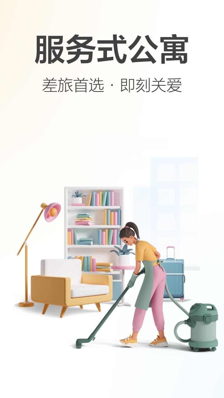 精彩截图-城家公寓2026官方新版