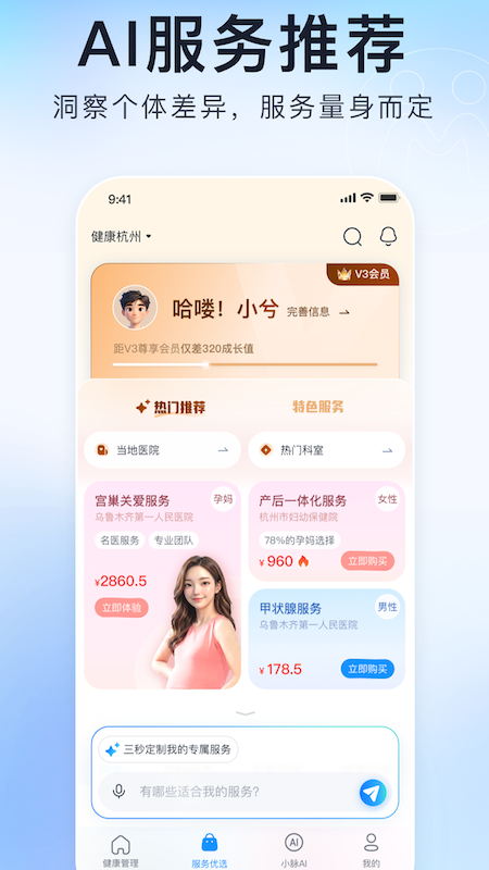 精彩截图-微脉2026官方新版