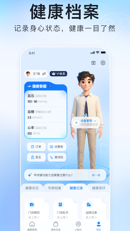精彩截图-微脉2026官方新版