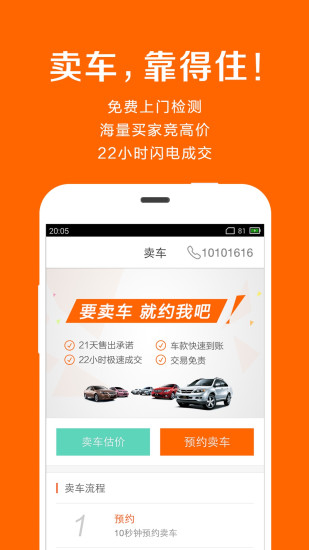 平安好车截图